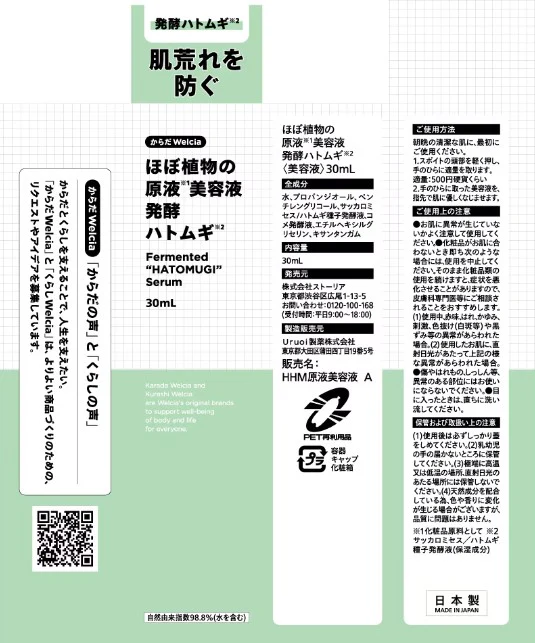 Welcia Hatomugi Serum 30mL (132597) - Image 3