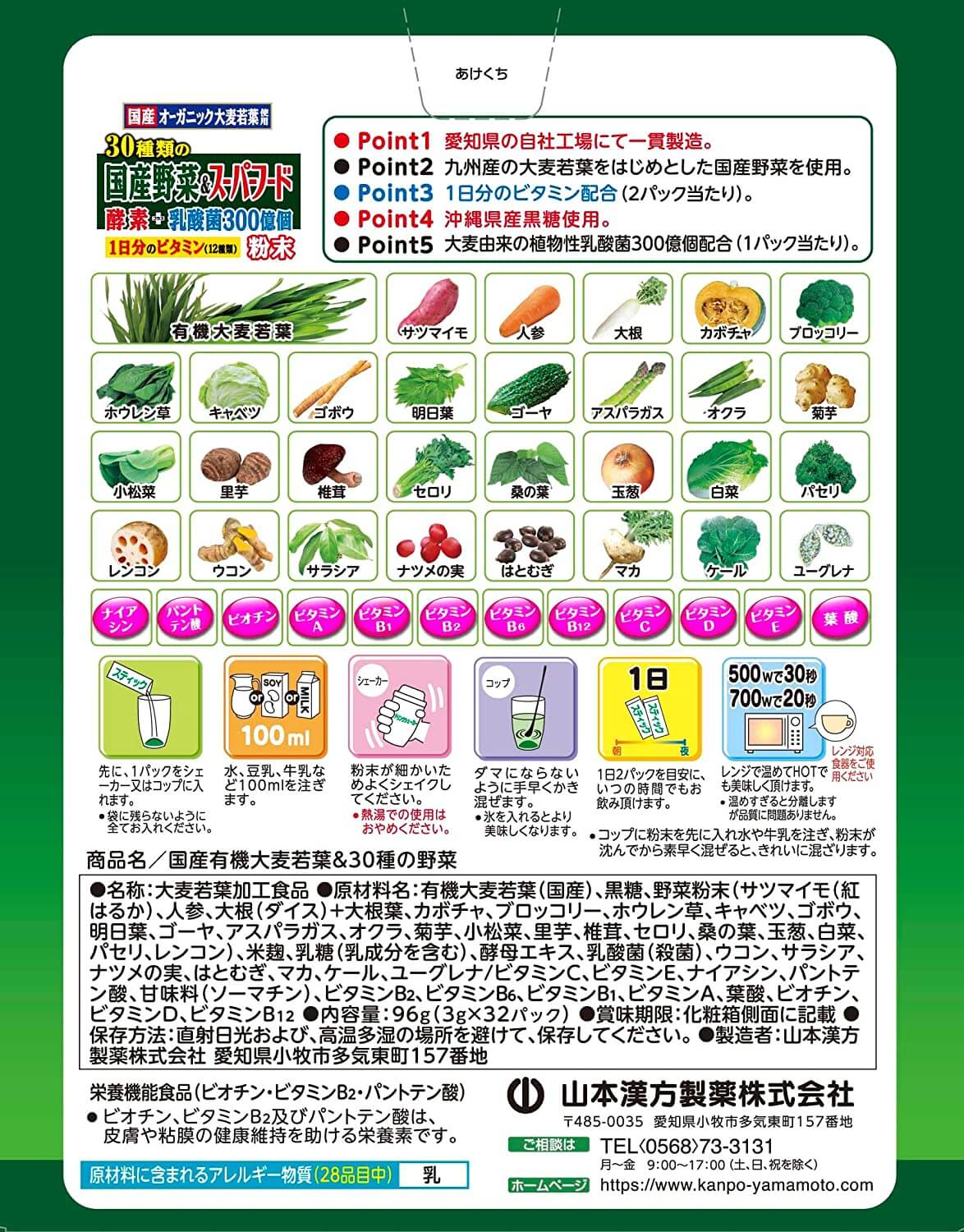 YAMAMOTO 30 Veggies + Young Barley Leaves Powder 32s (126158) - Image 2