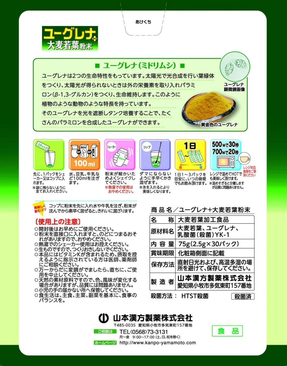 YAMAMOTO Euglena + Young Barley Leaves Powder 30packs (122145) - Image 2