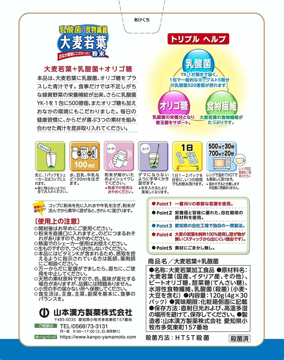 YAMAMOTO Lactic Acid Bacteria + Young Barley Leaves Powder 30packs (122143) - Image 2