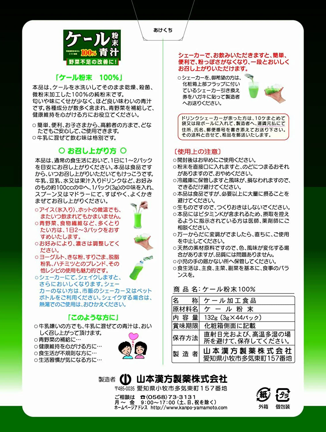 YAMAMOTO Morality Kale Powder 100% 44pk (111030) - Image 2